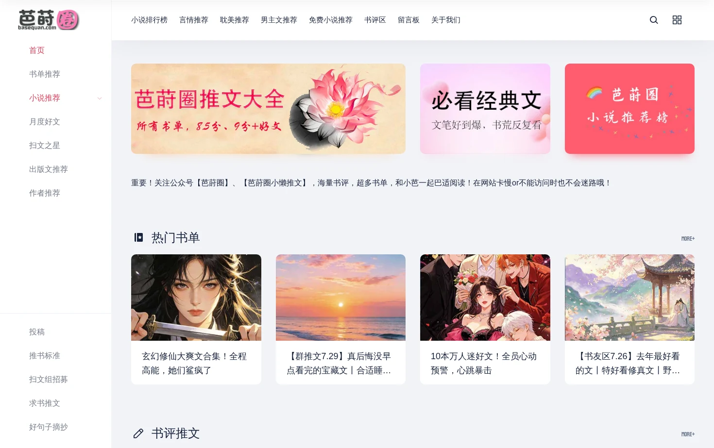 芭莳圈 页面快照